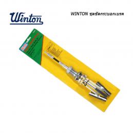 SKI - สกี จำหน่ายสินค้าหลากหลาย และคุณภาพดี | Winton ชุดขัดกระบอกเบรก 1.1/4นิ้ว-3.1/2นิ้ว